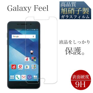 Galaxy Feel フィルム ガラス galaxy feel フィルム 指紋認証 ガラスフィルム ケース 耐衝撃 強化ガラスフィルム 液晶保護 硬度 9H ギャ