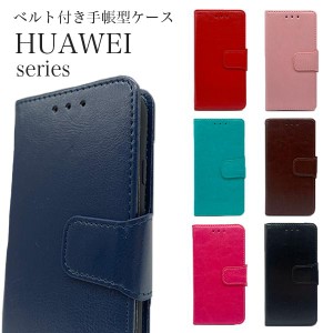 HUAWEI P30lite ケース P20lite ケース 手帳型 スマホケース P30 P20 lite カバー スマホカバー 耐衝撃 おしゃれ かわいい ベルトあり フ