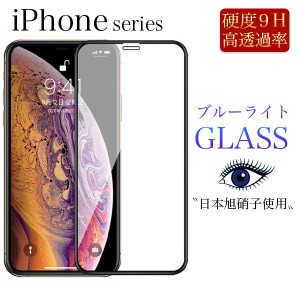 iPhone13 Pro フィルム ガラス ブルーライト iPhone12 Pro mini Max ブルーライトカット iPhone 11 11 Pro XR X Xs  ガラスフィルム 全面