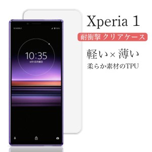 Xperia 1 クリア xperia 1 カバー 耐衝撃 TPU Xperia1 SO-03L SOV40 802SO J9110 ケース スマホケース ソフト 透明ケース スマホカバー 