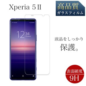 Xperia 5 II フィルム ガラス xperia 5II フィルム 指紋認証 ガラスフィルム ケース 耐衝撃 強化ガラスフィルム エクスペリア 液晶保護 s