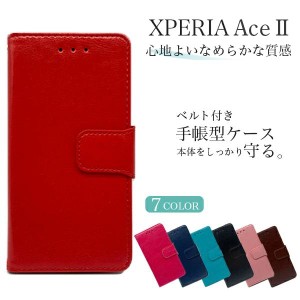 Xperia Ace II ケース xperia Ace ii ケース 手帳型 スマホケース XperiaAce II SO-41B カバー スマホカバー 耐衝撃 おしゃれ かわいい 