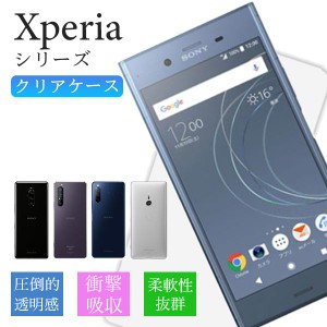 Xperia 10 III 1III ケース Xperia Ace II カバー Xperia 5 8 10 II 1 II Ace XZ XZ1 compact XZ2 XZ3 ケース クリアケース 耐衝撃 ソフ