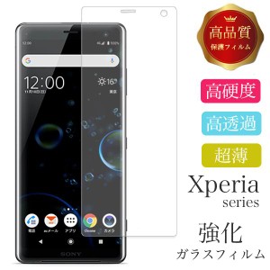 Xperia 5III ガラスフィルム AceII フィルム 1III 10III 5II 8 lite Ace XZ3 XZ2 XZ1 Compact XZ XZs ケース 耐衝撃 強化ガラスフィルム