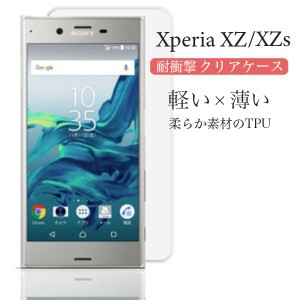 Xperia XZ XZs ケース クリア xperia XZs カバー 耐衝撃 TPU Xperia XZ ケース スマホケース ソフト 透明ケース スマホカバー エクスペリ