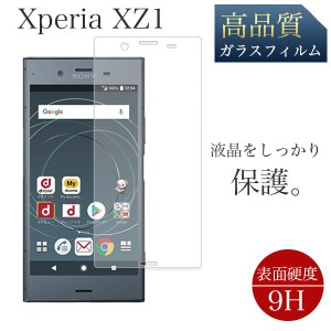 Xperia XZ1 フィルム ガラス xperiaXZ1 フィルム 指紋認証 ガラスフィルム ケース 耐衝撃 強化ガラスフィルム エクスペリア 液晶保護 son