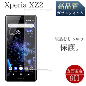 Xperia XZ2 フィルム ガラス xperiaXZ2 フィルム 指紋認証 ガラスフィルム ケース 耐衝撃 強化ガラスフィルム エクスペリア 液晶保護 son