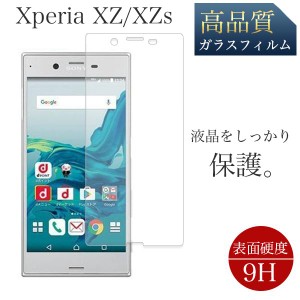 Xperia XZs フィルム ガラス xperia XZ フィルム 指紋認証 ガラスフィルム ケース 耐衝撃 強化ガラスフィルム エクスペリア 液晶保護 son