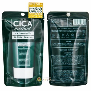 Cica Method UV BASE MILK