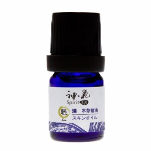 漢本草精油”神気” 五行シリーズ軽(Kei)5ml