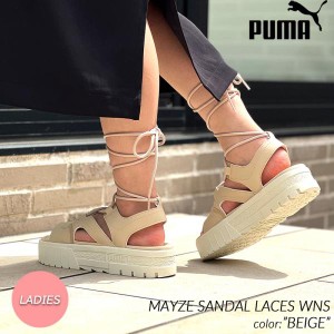 PUMA MAYZE SANDAL LACES WNS BEIGE プーマ メイズ サンダル レース ウィメンズ レディース スニーカー ( ベージュ 厚底 388950-01 )