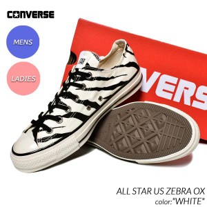 CONVERSE ALL STAR US ZEBRA OX WHITE コンバース オールスター ゼブラ ロー スニーカー ( 白 黒 BLACK アニマル 31310950 )