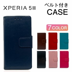 Xperia 5 III ケース xperia 5 iii ケース おしゃれ 手帳 Xperia5 iii カバー 耐衝撃 スマホケース 手帳型 スマホカバー かわいい ベルト