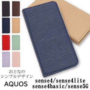 AQUOS sense4 ケース 手帳 AQUOS sense4 lite basic ケース おしゃれ AQUOS sense5G ケース 耐衝撃 スマホケース 手帳型 カバー スマホカ