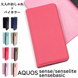 AQUOS sense ケース おしゃれ aquos sense lite ケース 手帳 AQUOS sense basic ケース 手帳型 スマホケース 耐衝撃 サフィアーノ かわい