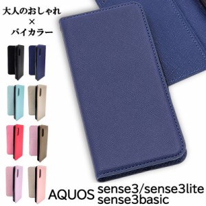 AQUOS sense3 ケース おしゃれ aquos sense3 lite ケース 手帳 AQUOS sense3 basic ケース 手帳型 スマホケース 耐衝撃 サフィアーノ か