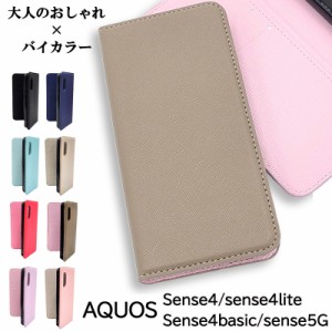 AQUOS sense4 lite ケース おしゃれ aquos sense4 ケース 手帳 AQUOS sense5G ケース basic 手帳型 スマホケース 耐衝撃 サフィアーノ か