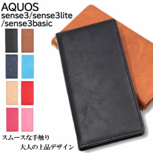 AQUOS sense3 ケース 耐衝撃 AQUOS sense3 lite カバー AQUOS sense3 basic ケース 手帳型ケース スマホケース 手帳 おしゃれ スマホカバ