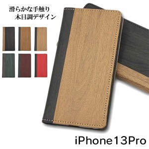 iPhone13Pro ケース 手帳 iphone13pro ケース 耐衝撃 iPhone 13 pro ケース おしゃれ スマホケース 手帳型 カバー スマホカバー 木目 ア