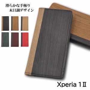 Xperia 1 II ケース 手帳 xperia 1 ii ケース 耐衝撃 Xperia 1II ケース おしゃれ スマホケース 手帳型 カバー スマホカバー 木目 エクス