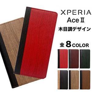 Xperia Ace II ケース 手帳 xperia ace ii ケース 耐衝撃 Xperia AceII ケース おしゃれ スマホケース 手帳型 カバー スマホカバー 木目 