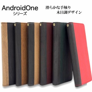 Android One S7 ケース Android One S3 S5 X5 スマホケース 手帳型 携帯 カバー 耐衝撃 アンドロイドワン スマホカバー シンプル 木目調 