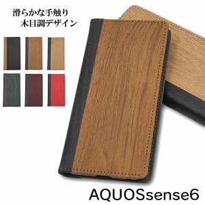 AQUOS sense6 ケース 手帳 aquos sense6 ケース 耐衝撃 AQUOS sense 6 ケース おしゃれ スマホケース 手帳型 カバー スマホカバー 木目 