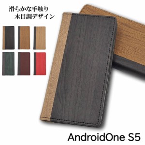 Android One S5 ケース 手帳型 携帯 カバー 耐衝撃 アンドロイド ワン sharp シャープ スマホカバー シンプル 木目調 レザー 革 スタンド