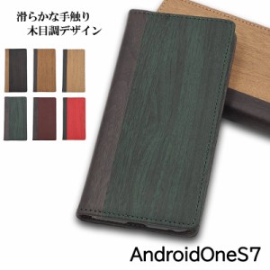 Android One S7 ケース  手帳型 携帯 カバー 耐衝撃 アンドロイド ワン sharp シャープ スマホカバー シンプル 木目調 レザー 革 スタン