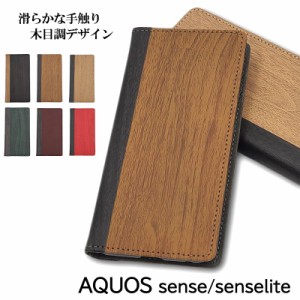 AQUOS sense ケース 手帳 AQUOS sense lite ケース 耐衝撃 AQUOS sense basic ケース おしゃれ スマホケース 手帳型 カバー スマホカバー