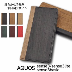 AQUOS sense3 lite ケース AQUOS sense3 ケース おしゃれ 手帳 AQUOS sense3 basic カバー 耐衝撃 スマホケース 手帳型 スマホカバー か