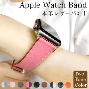 アップルウォッチ バンド 本革 Apple Watch ベルト series SE 7 6 5 4 3 2 1 腕時計バンド 38mm 40mm 42mm 44mm 41mm 45mm おしゃれ ツー