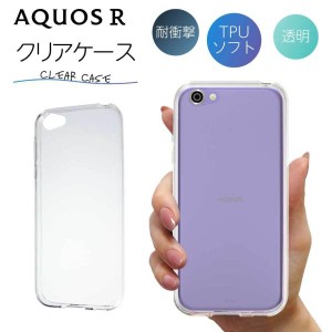 AQUOS R ケース クリア aquos r ケース AQUOS R ケース TPU スマホケース カバー スマホカバー 耐衝撃 ソフト 透明 アクオス アール