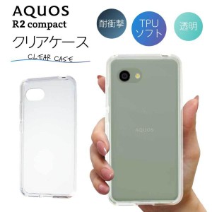 AQUOS R2 compact ケース クリア aquos r2 compact ケース TPU スマホケース カバー スマホカバー 耐衝撃 ソフト 透明 アクオス アール 