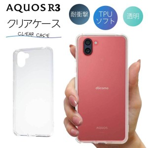 AQUOS R3 ケース クリア aquos r3 ケース AQUOS R3 ケース TPU スマホケース カバー スマホカバー 耐衝撃 ソフト 透明 アクオス アール 