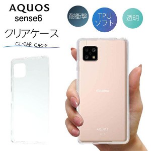 AQUOS sense6 ケース クリア aquos sense6 ケース AQUOS センス 6 ケース TPU スマホケース カバー スマホカバー 耐衝撃 ソフト 透明 ア