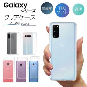 Galaxy S22 S22Ultra S8 S8+ S9 S9+ S10 S10+ S20 S20+ S21 S21+ Feel Feel2 クリア クリアケース スマホ ギャラクシー 耐衝撃 ソフト 背