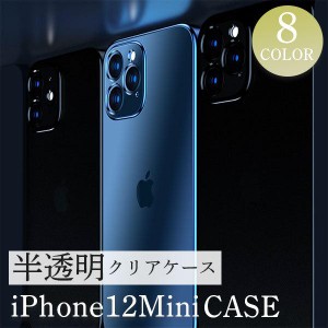 iPhone12 mini ケース おしゃれ 半透明 iphone12 mini ケース 指紋防止 カバー クリア iPhone 12 mini ケース 耐衝撃 衝撃吸収 スマホ保