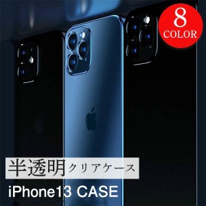 iPhone13 ケース おしゃれ 半透明 iphone13 ケース 指紋防止 カバー クリア iPhone 13 ケース 耐衝撃 衝撃吸収 スマホ保護 スマホカバー 