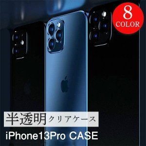 iPhone13Pro ケース おしゃれ 半透明 iphone13pro ケース 指紋防止 カバー クリア iPhone 13 Pro ケース 耐衝撃 衝撃吸収 スマホ保護 ス