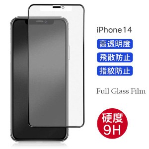 全面保護 ガラスフィルム iPhone14 フィルム 全面 保護フィルム アイフォン 14 フォーティーン ガラス 保護 強化ガラス 耐衝撃