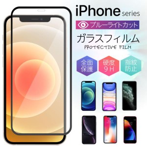 iPhone13 Pro フィルム 全面 iphone12 pro Max mini ブルーライト iPhone 11 XR Xs X ガラスフィルム 保護フィルム ブルーライトカット 