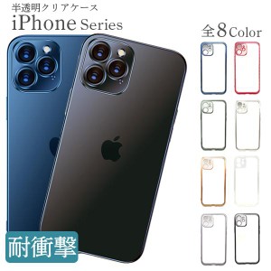 iPhone13 Pro ケース おしゃれ 半透明 iphone13 指紋防止 カバー クリア iPhone12 Pro mini ケース 耐衝撃 衝撃吸収 スマホ保護 スマホカ