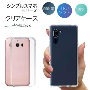 シンプルスマホ5 ケース クリア シンプルスマホ4 ケース シンプルスマホ 5 4 ケース TPU スマホケース カバー スマホカバー 耐衝撃 ソフ