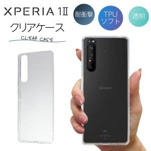 Xperia 1 II ケース クリア xperia 1 ii ケース Xperia 1II ケース TPU スマホケース カバー スマホカバー 耐衝撃 ソフト クリアケース 