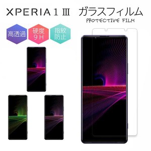 Xperia 1 III フィルム xperia 1 iii 保護フィルム さらさら 強化ガラス Xperia1 III 液晶保護 強化ガラスフィルム ケース スマホ 保護シ