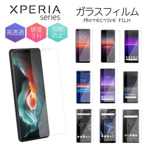 Xperia Ace II ガラスフィルム さらさら 5III 5II 10III 1III 1II 8 XZ3 XZ2 XZ1 Compact XZ XZs 液晶 保護 液晶保護 強化ガラスフィルム