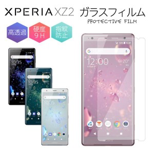 Xperia XZ2 フィルム xperia xz2 保護フィルム さらさら 強化ガラス XperiaXZ2 液晶保護 強化ガラスフィルム ケース スマホ 保護シート 