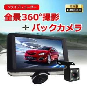 360度撮影 ドライブレコーダー 4インチモニター バックカメラ付き タッチパネルドラレコ 広角 CAR360-TF-SB BROADWATCH