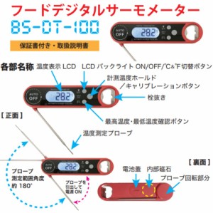 フードデジタルサーモメーター BS-DT-100 調理温度管理 サーモグラフィー